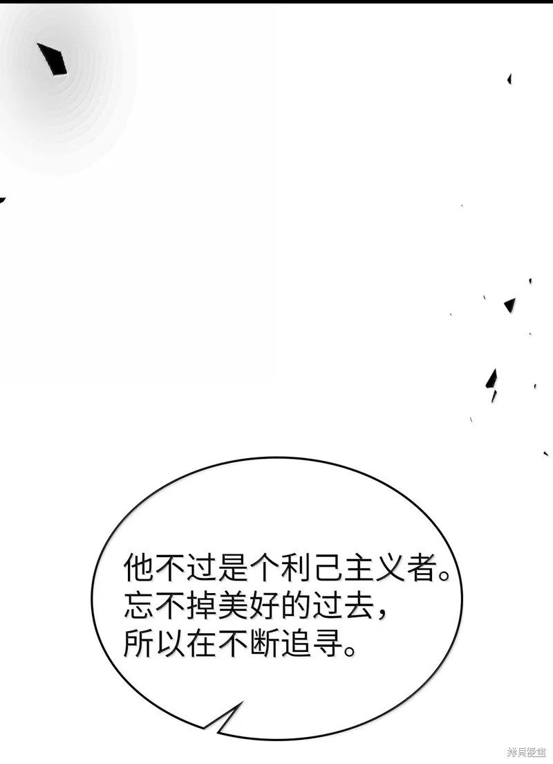 归还者的魔法要特别,第254话,第21张