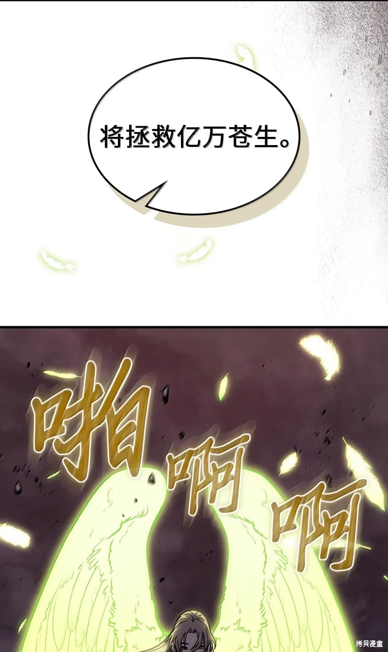 归还者的魔法要特别,第254话,第33张