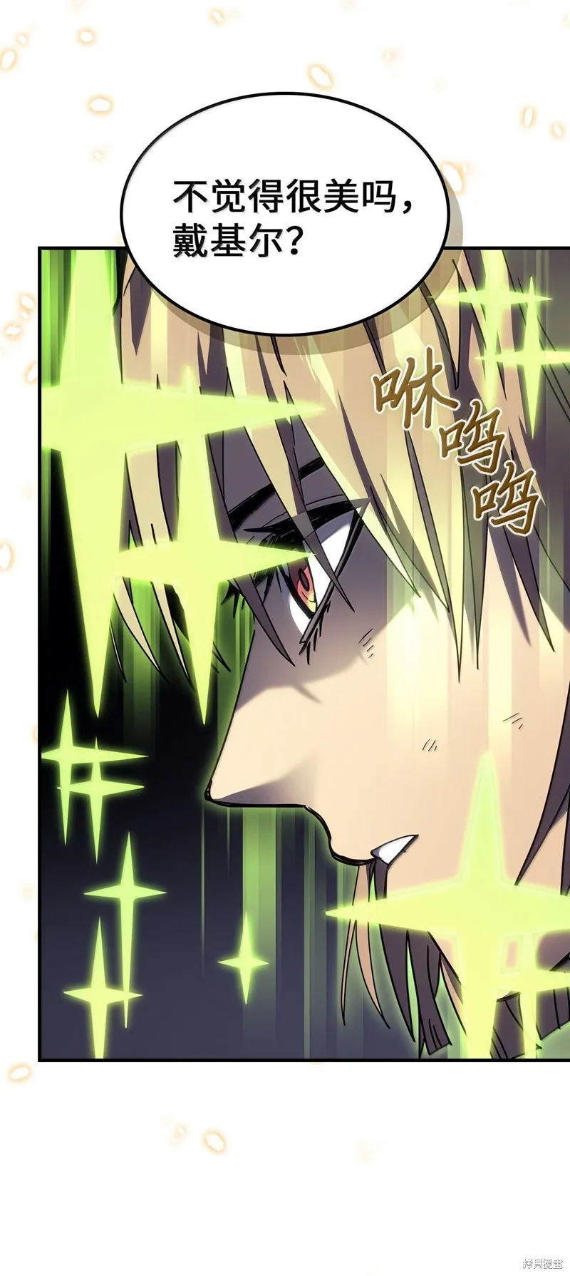 归还者的魔法要特别,第254话,第4张