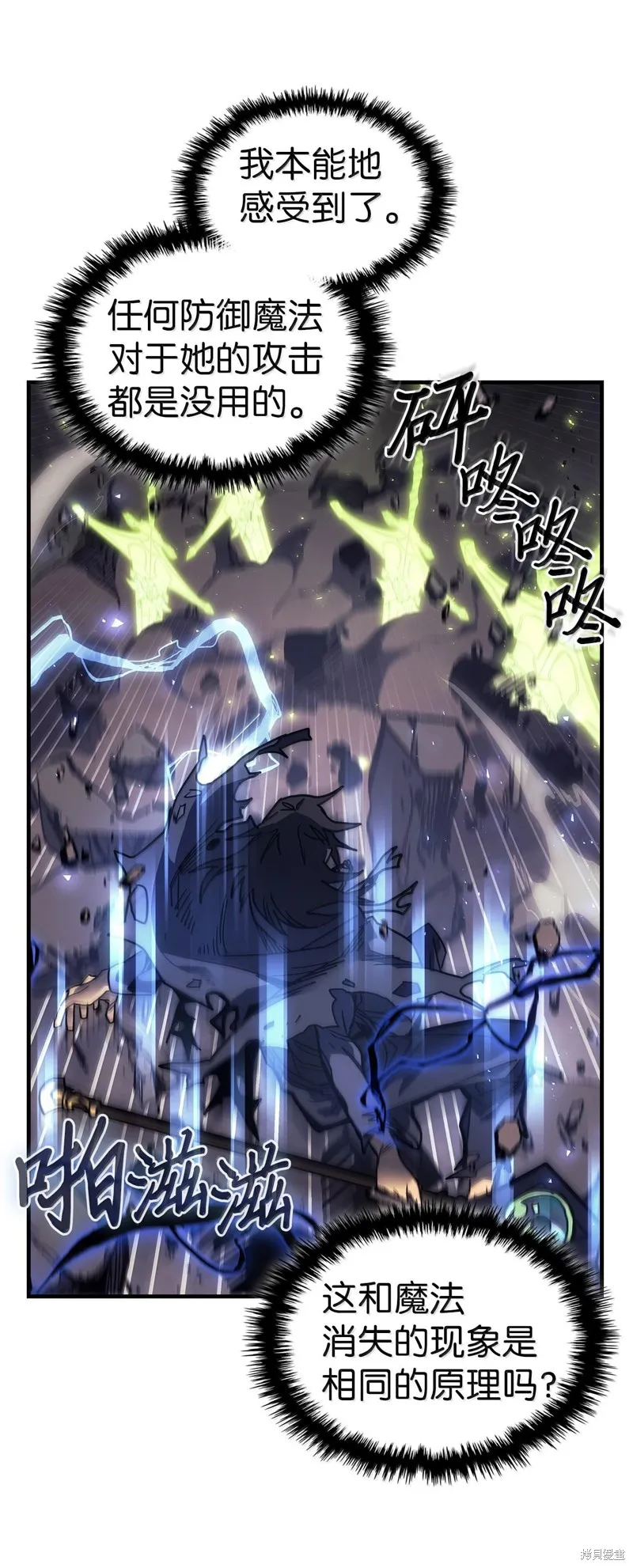 归还者的魔法要特别,第254话,第54张