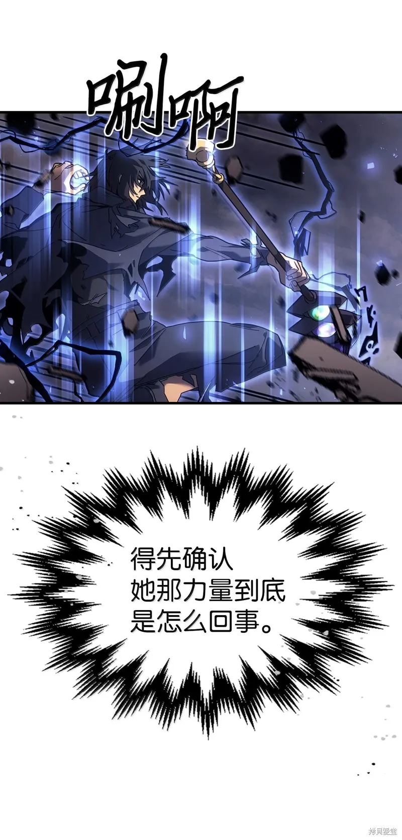 归还者的魔法要特别,第254话,第55张
