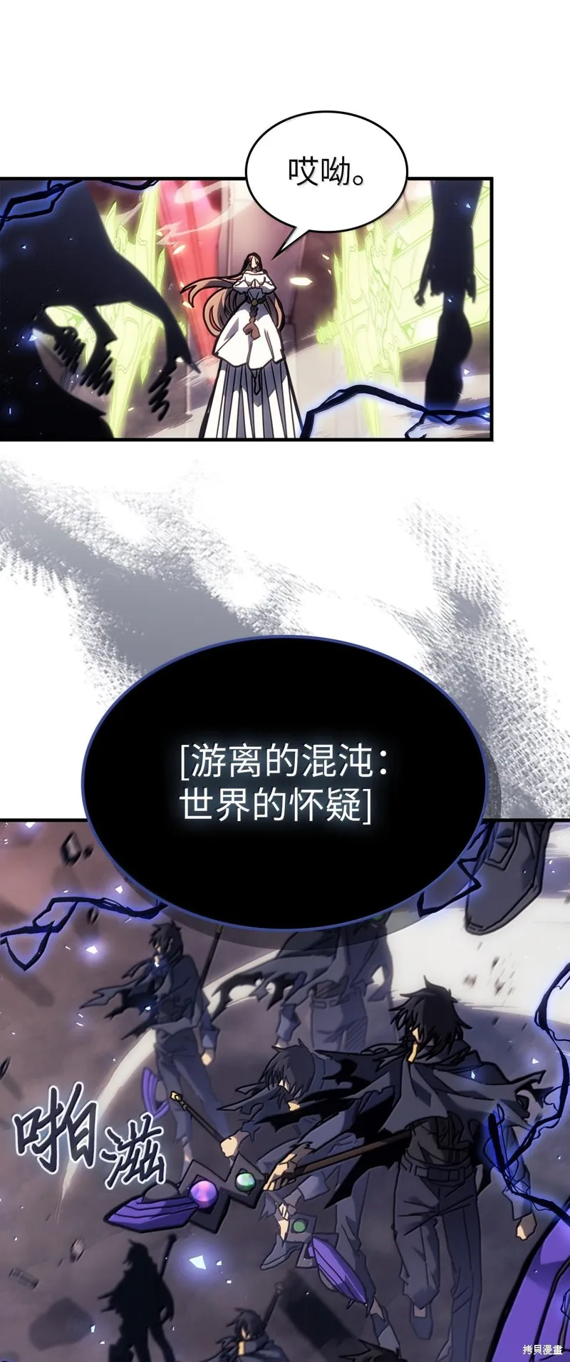 归还者的魔法要特别,第254话,第57张