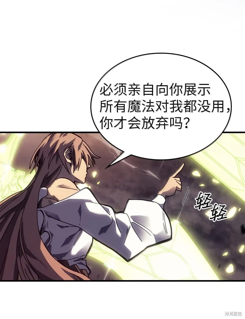 归还者的魔法要特别,第254话,第59张