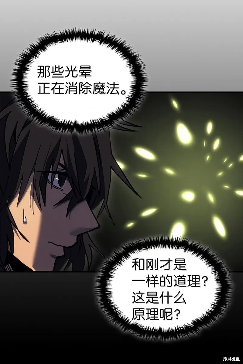 归还者的魔法要特别,第254话,第63张