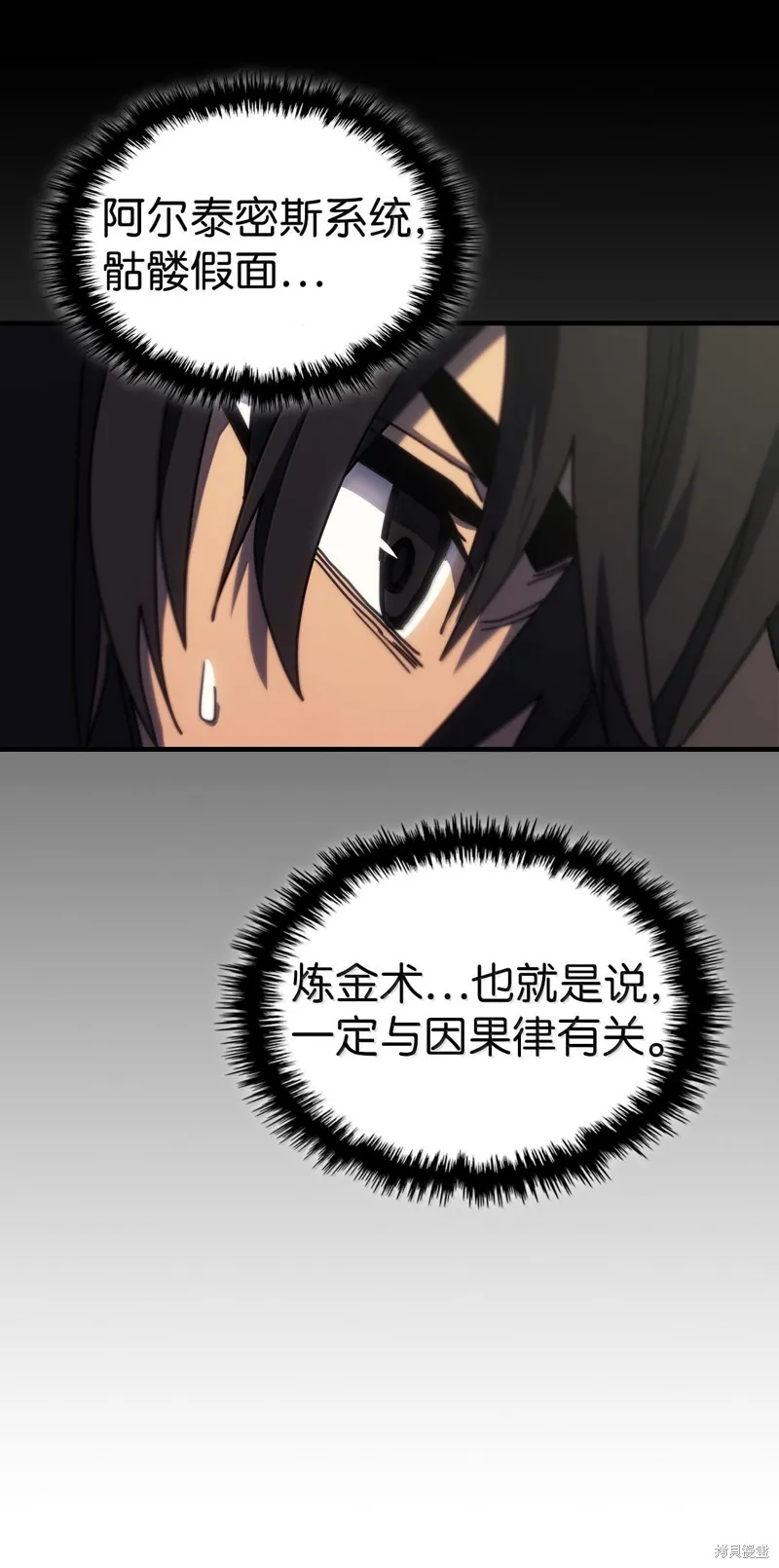 归还者的魔法要特别,第254话,第64张