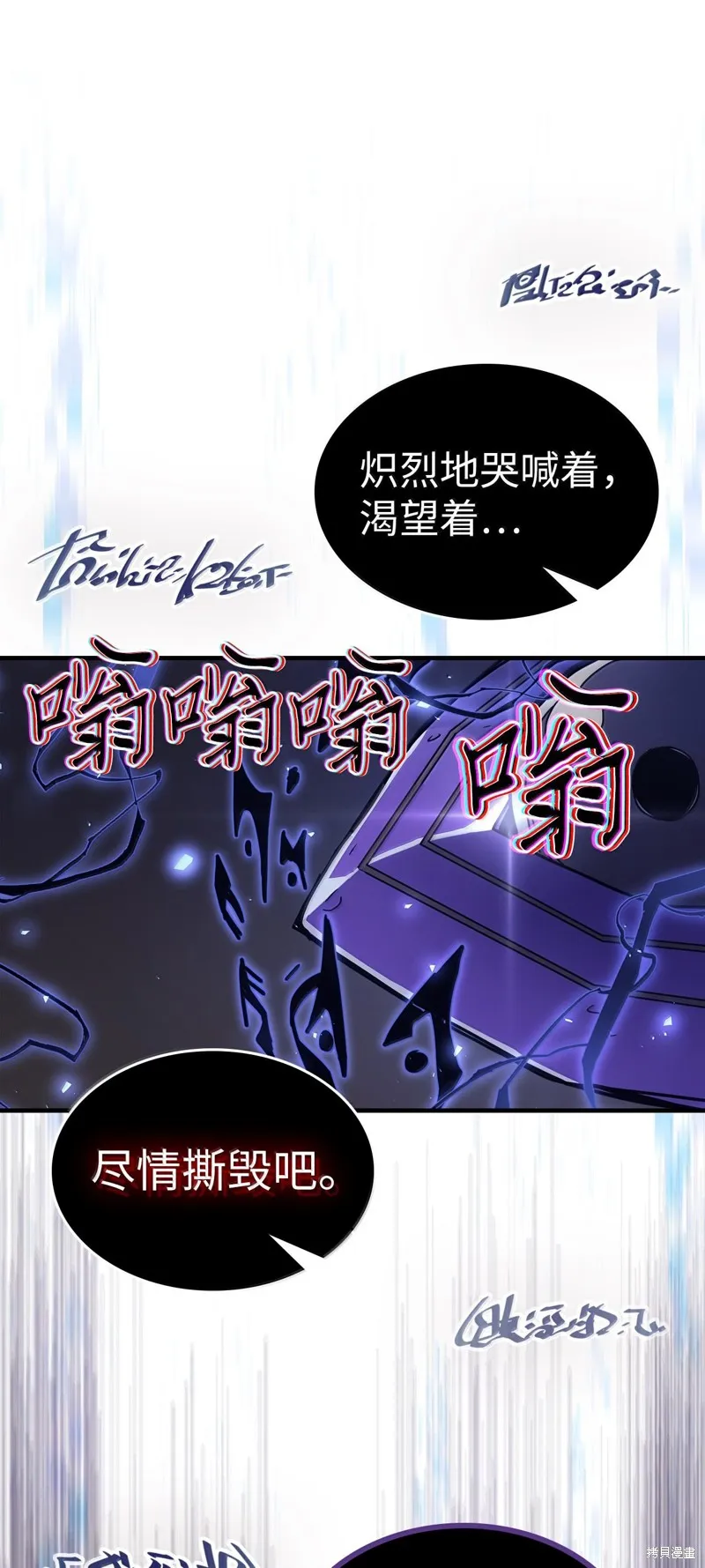 归还者的魔法要特别,第254话,第74张