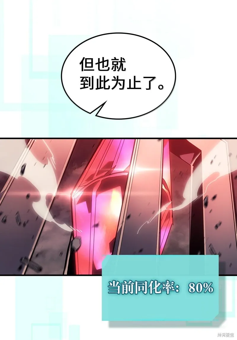 归还者的魔法要特别,第254话,第77张
