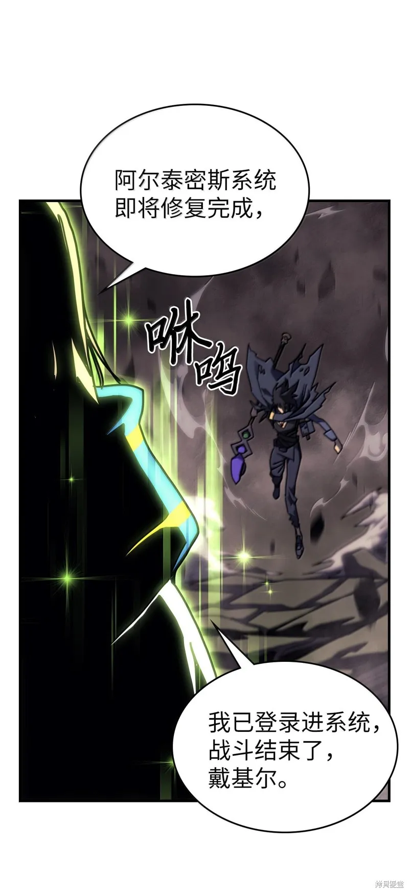 归还者的魔法要特别,第254话,第9张