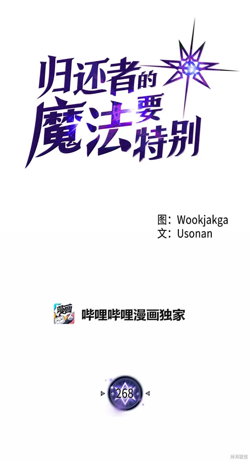 归还者的魔法要特别,第268话,第1张