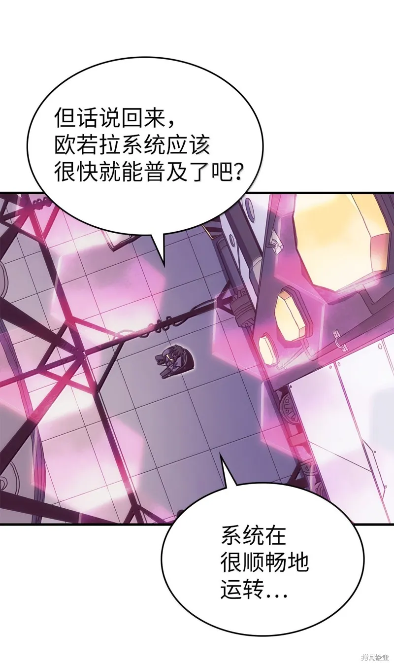 归还者的魔法要特别,第268话,第15张