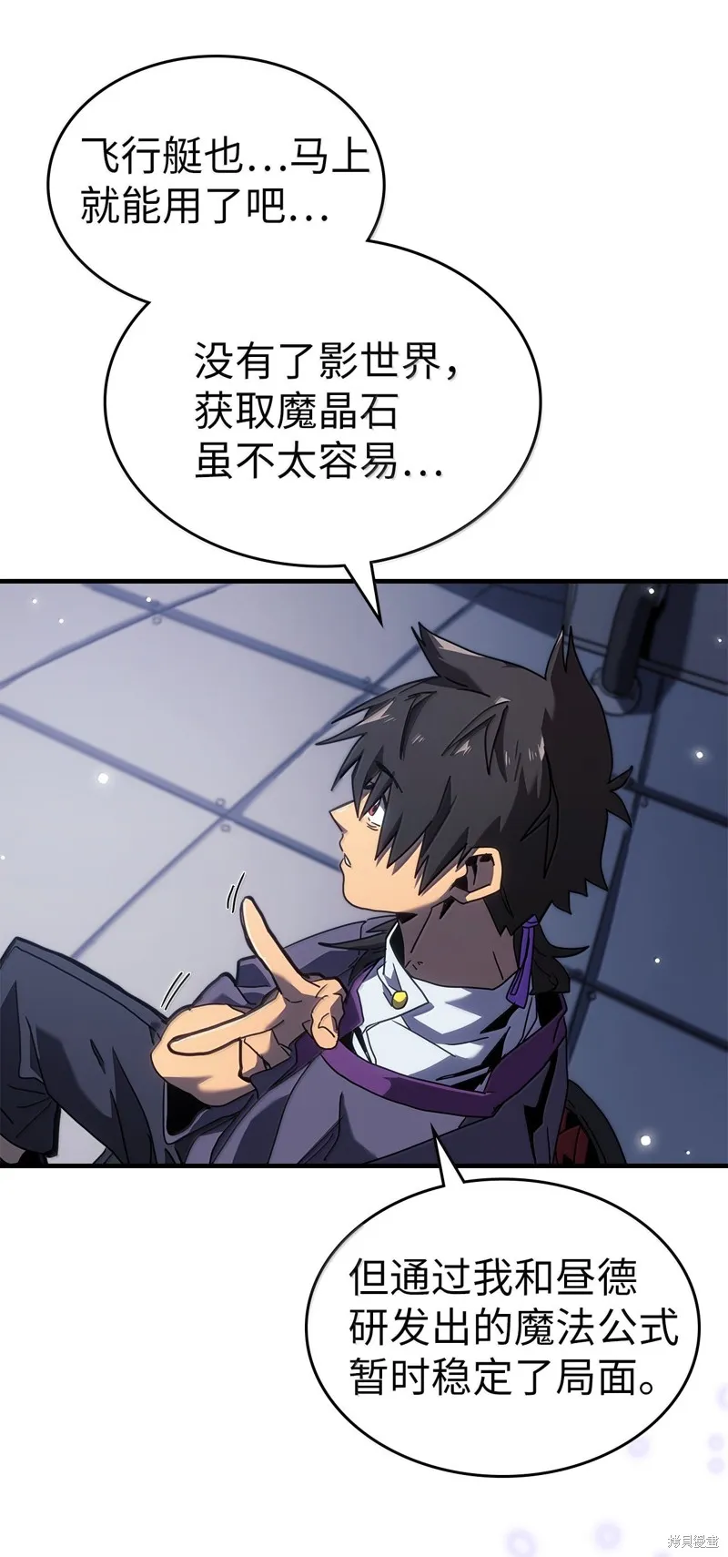 归还者的魔法要特别,第268话,第16张