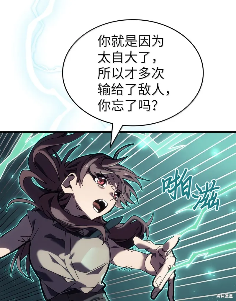归还者的魔法要特别,第268话,第42张