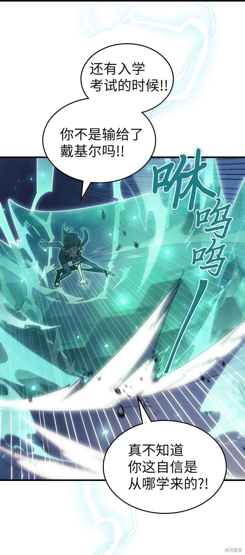归还者的魔法要特别,第268话,第43张