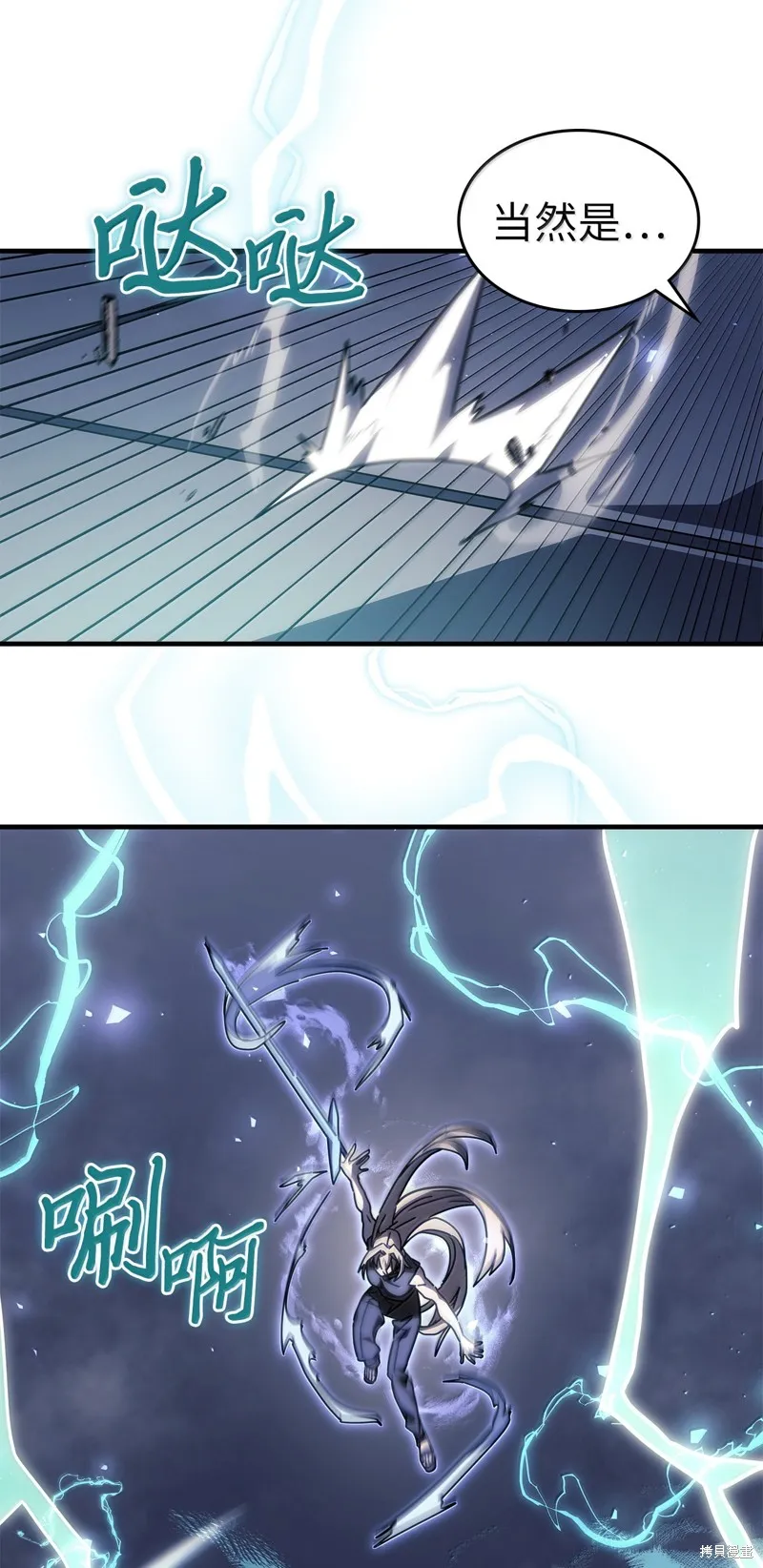 归还者的魔法要特别,第268话,第44张