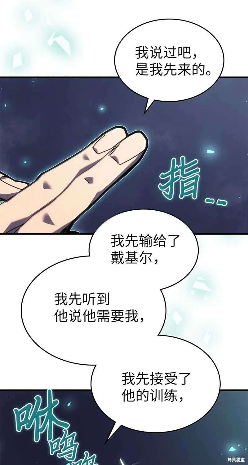归还者的魔法要特别,第268话,第51张
