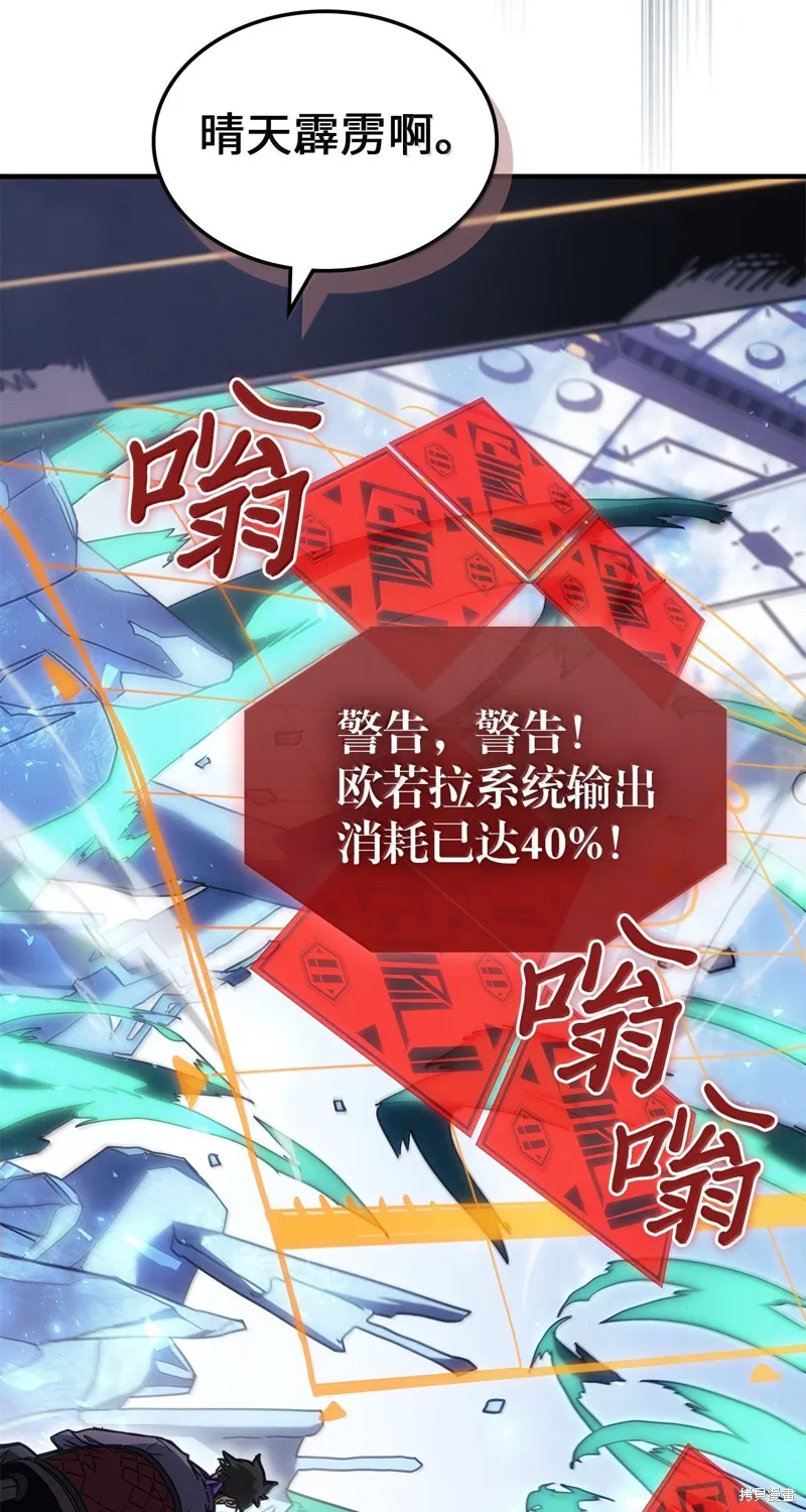 归还者的魔法要特别,第268话,第7张