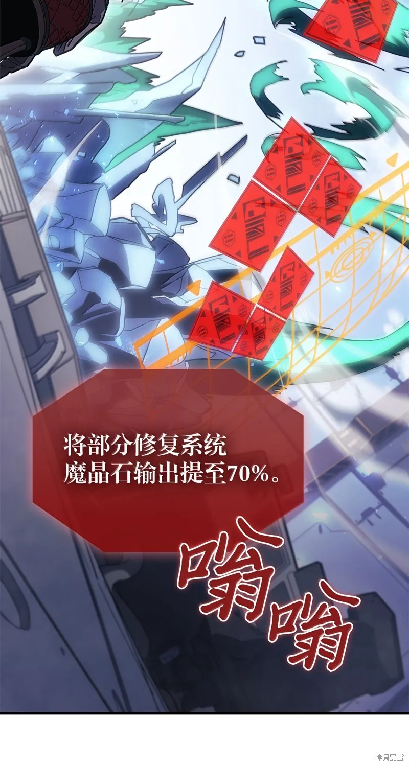 归还者的魔法要特别,第268话,第8张