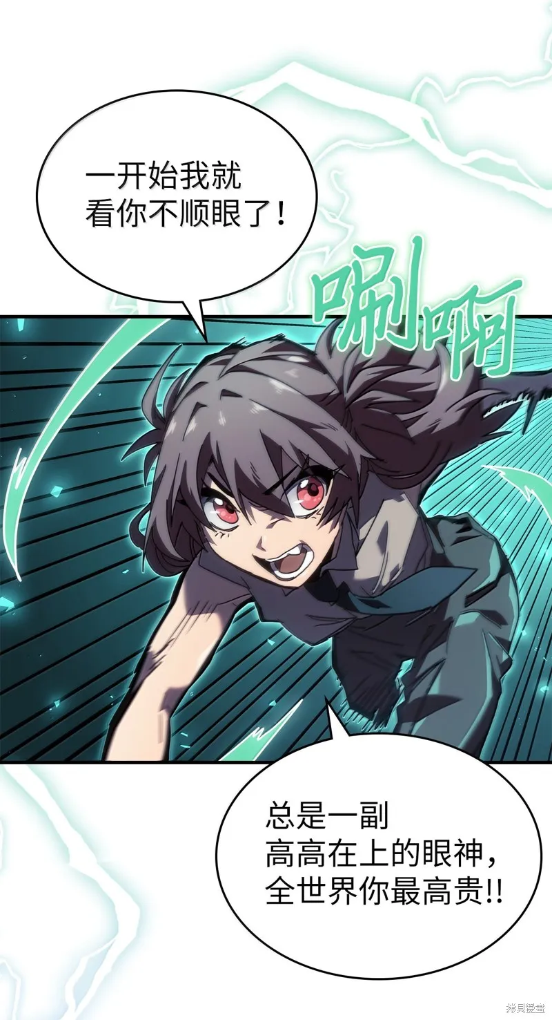 归还者的魔法要特别,第268话,第9张