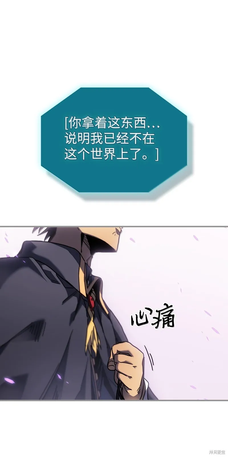 归还者的魔法要特别,第251话,第12张