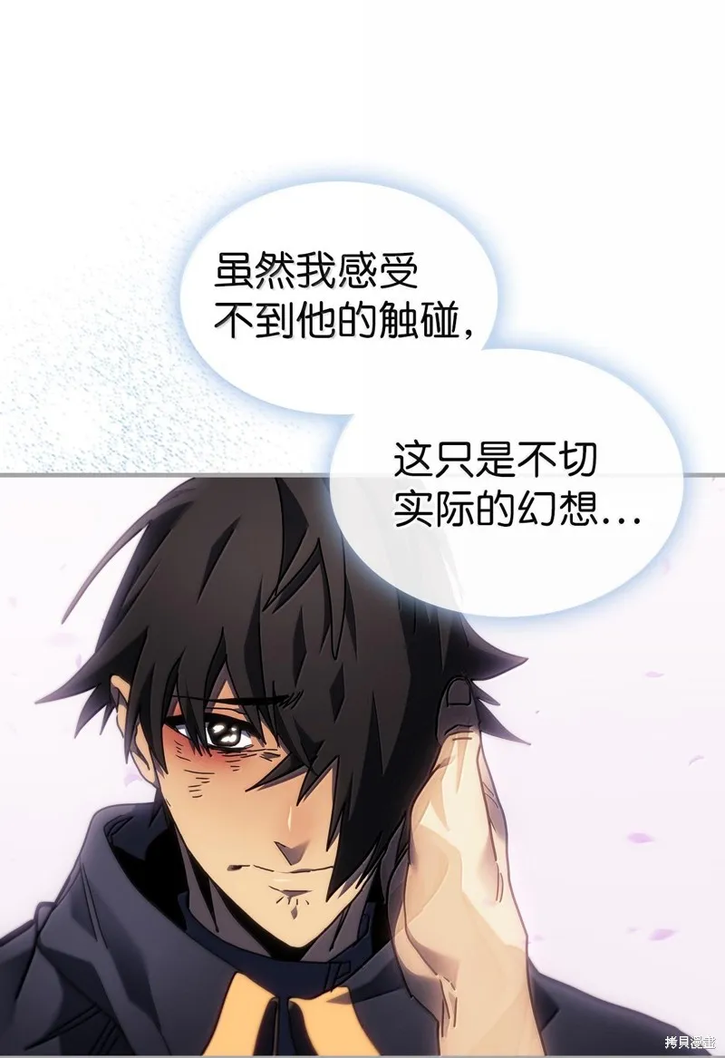 归还者的魔法要特别,第251话,第23张