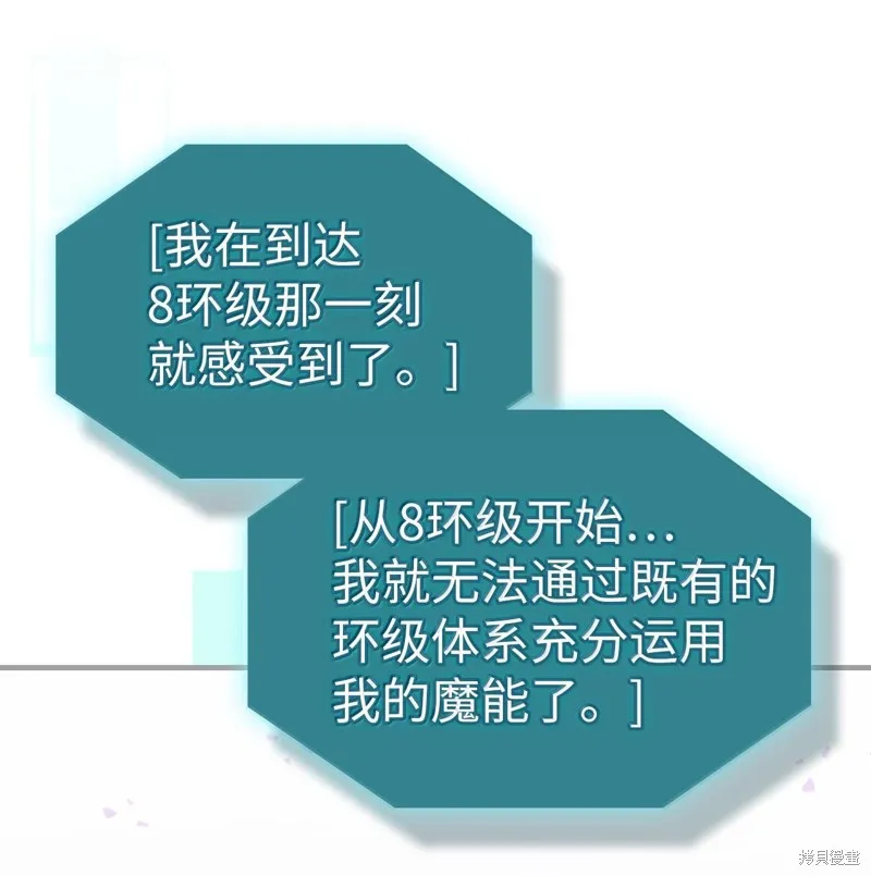 归还者的魔法要特别,第251话,第38张
