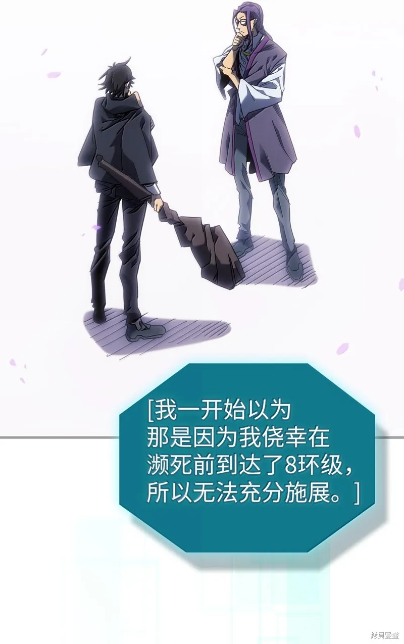 归还者的魔法要特别,第251话,第39张