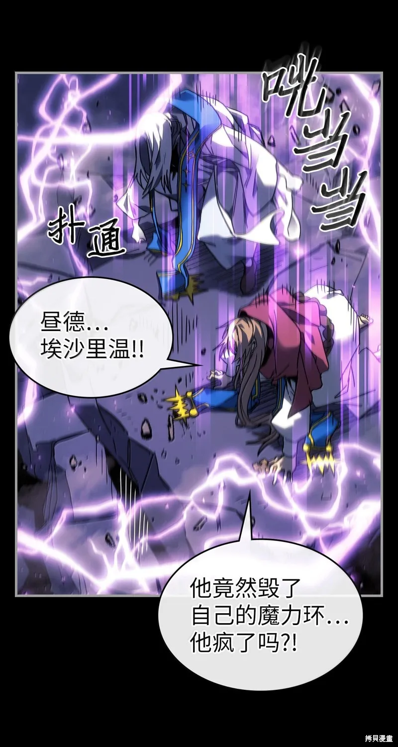 归还者的魔法要特别,第251话,第42张