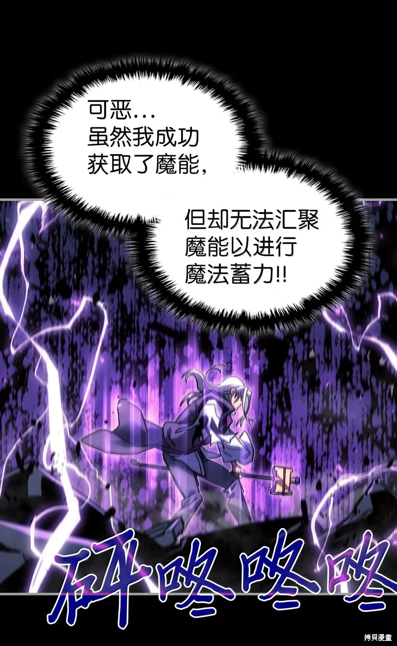 归还者的魔法要特别,第251话,第43张