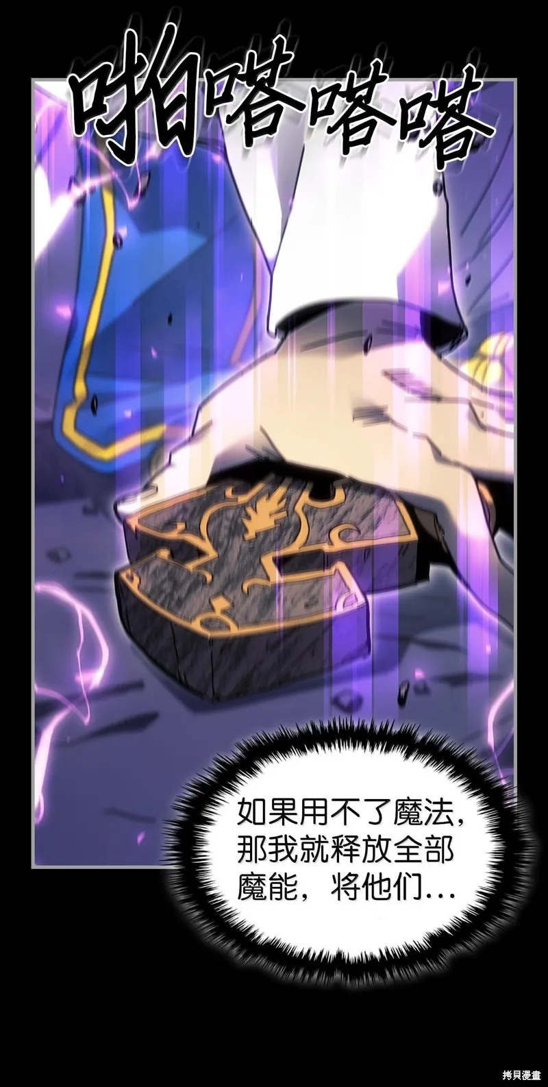 归还者的魔法要特别,第251话,第46张