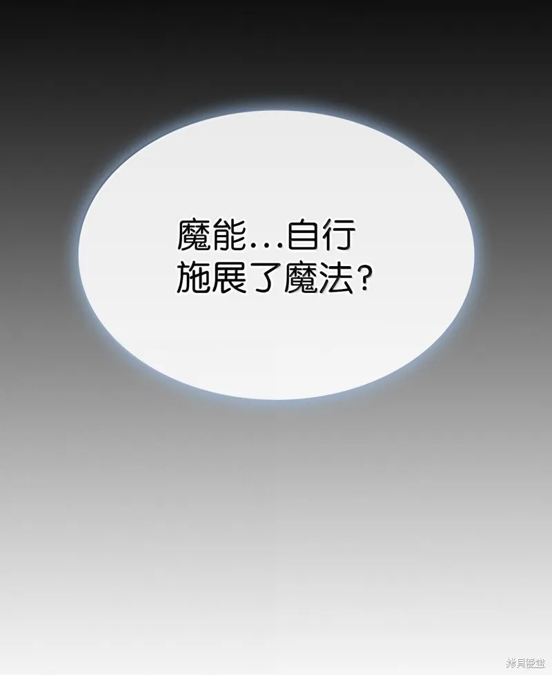归还者的魔法要特别,第251话,第52张