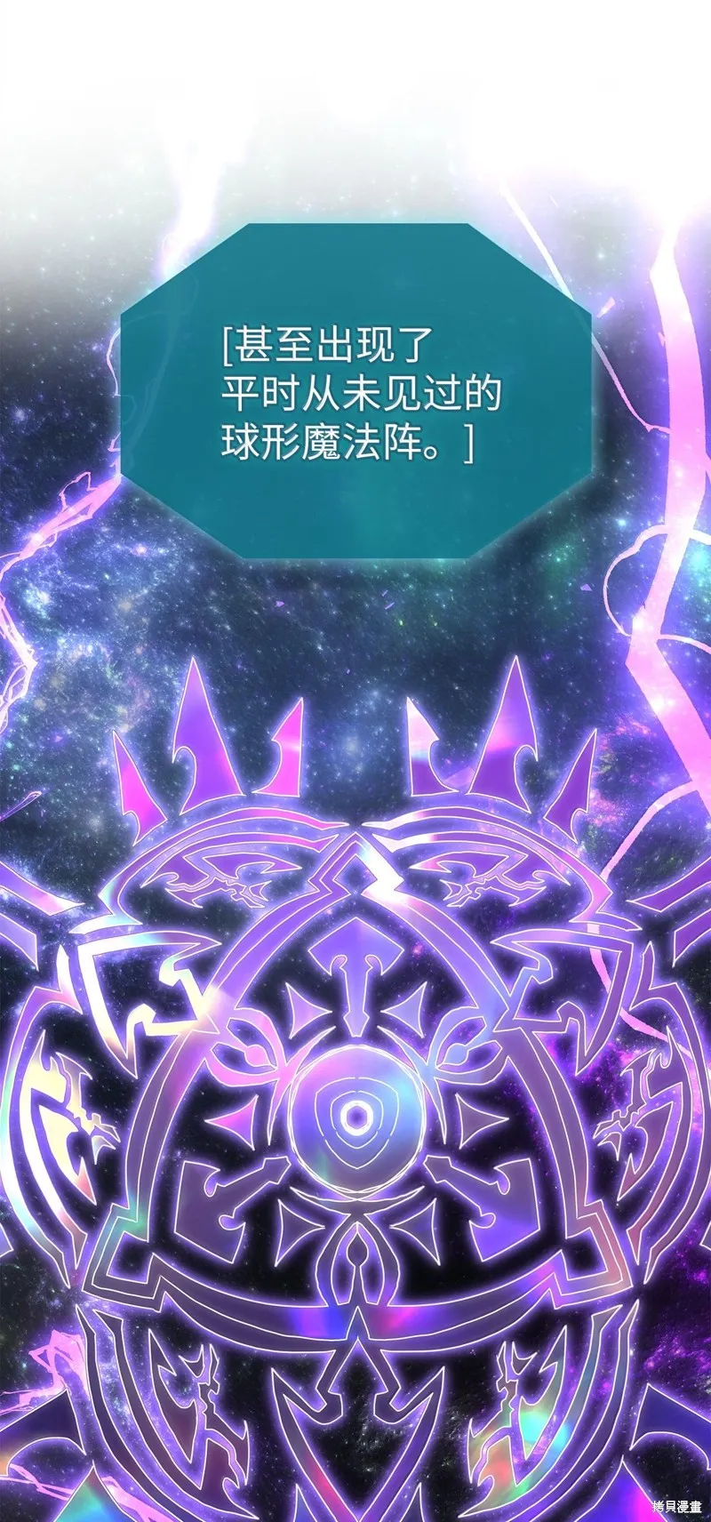 归还者的魔法要特别,第251话,第55张