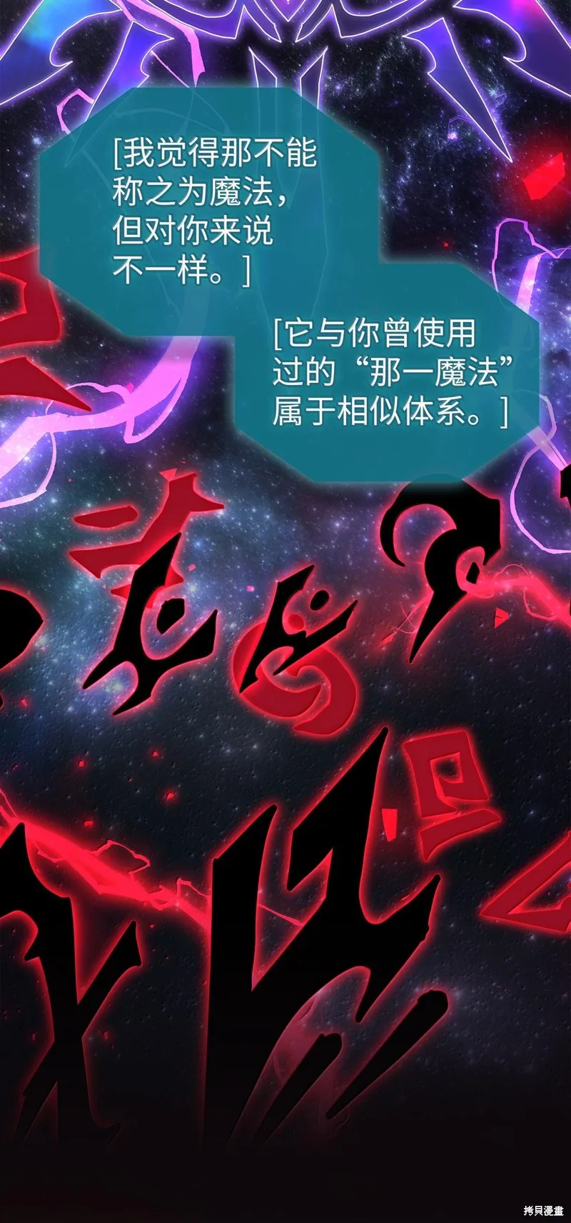归还者的魔法要特别,第251话,第56张