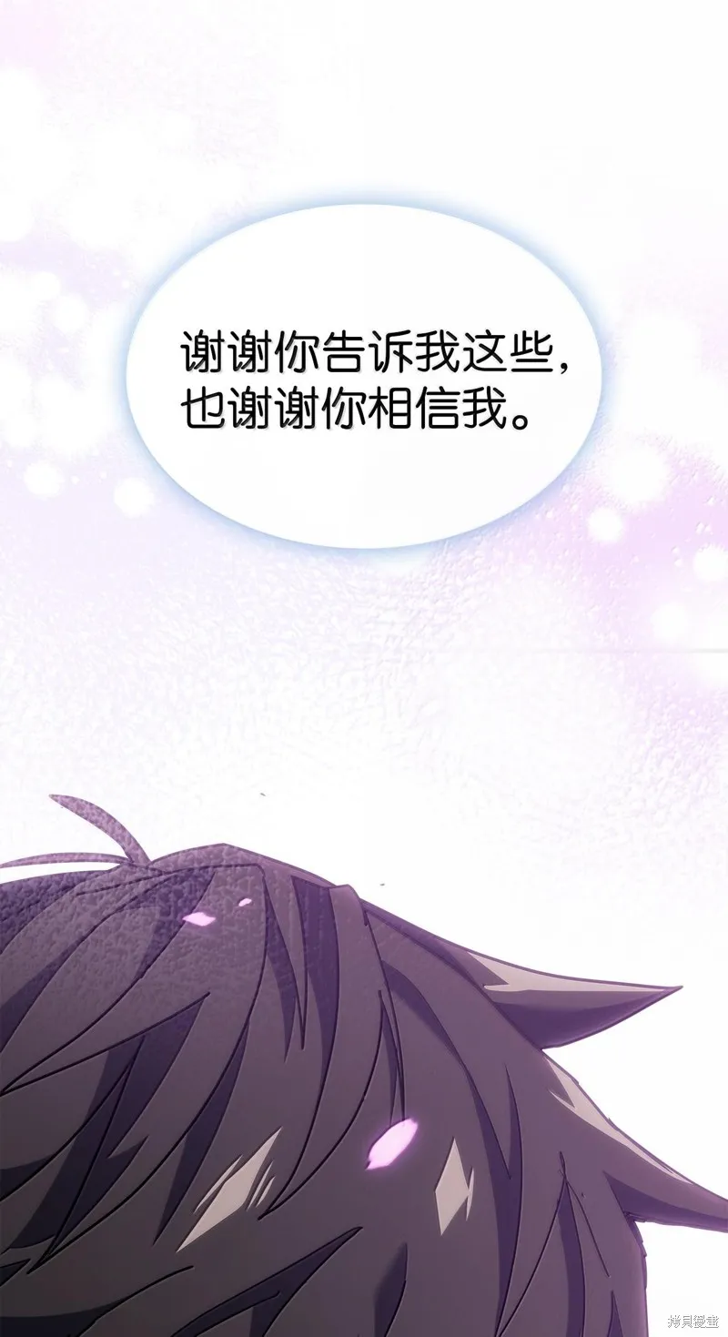 归还者的魔法要特别,第251话,第65张