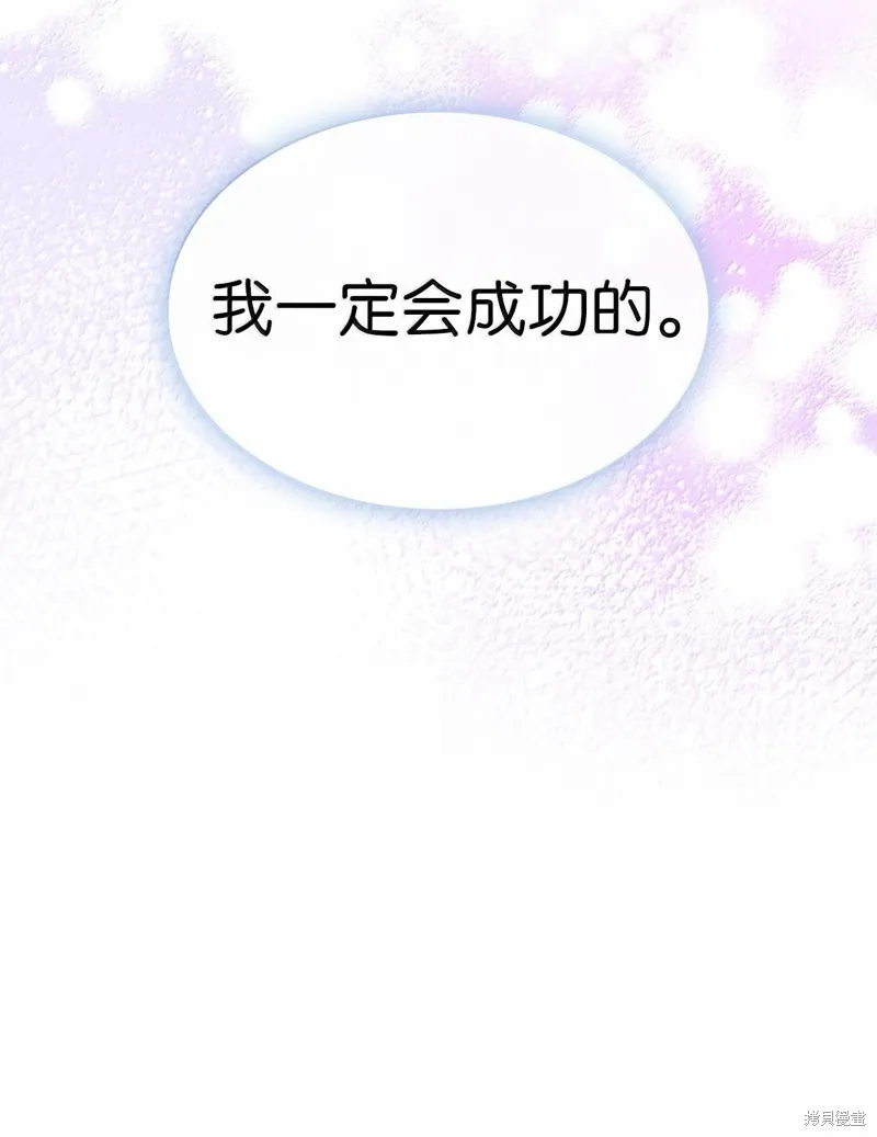 归还者的魔法要特别,第251话,第67张