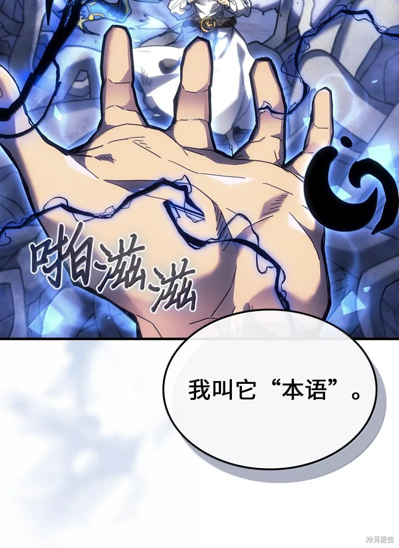 归还者的魔法要特别,第251话,第70张