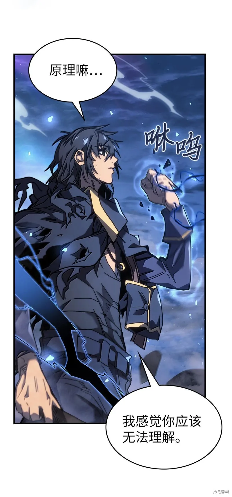 归还者的魔法要特别,第251话,第71张