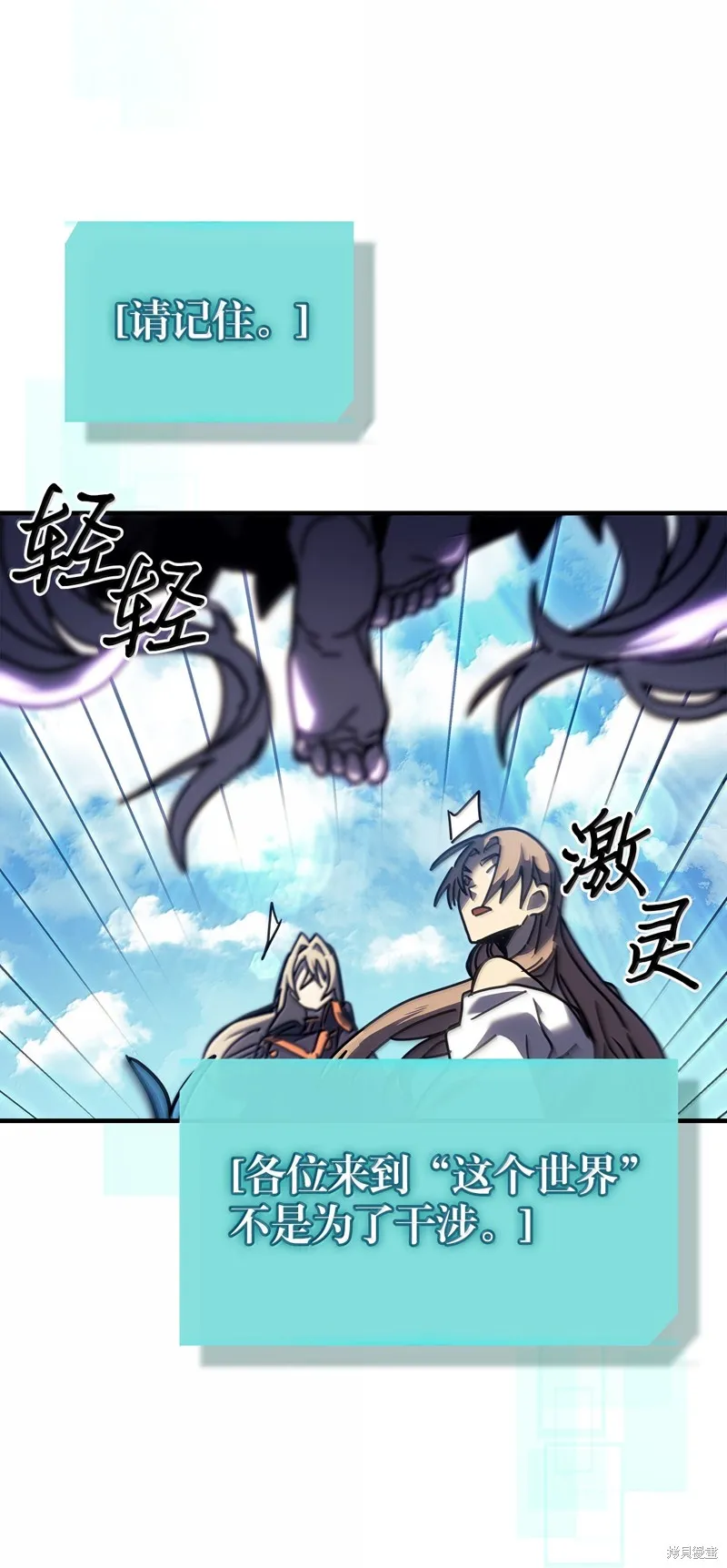 归还者的魔法要特别,第261话,第16张