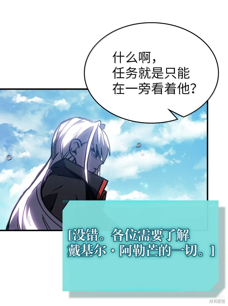 归还者的魔法要特别,第261话,第19张