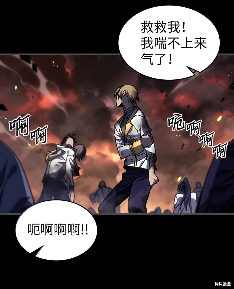 归还者的魔法要特别,第261话,第32张