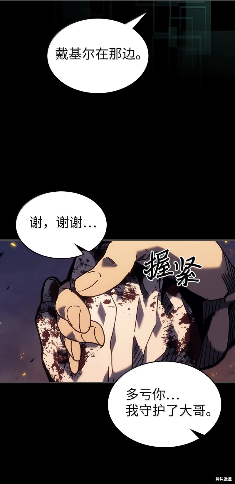 归还者的魔法要特别,第261话,第36张