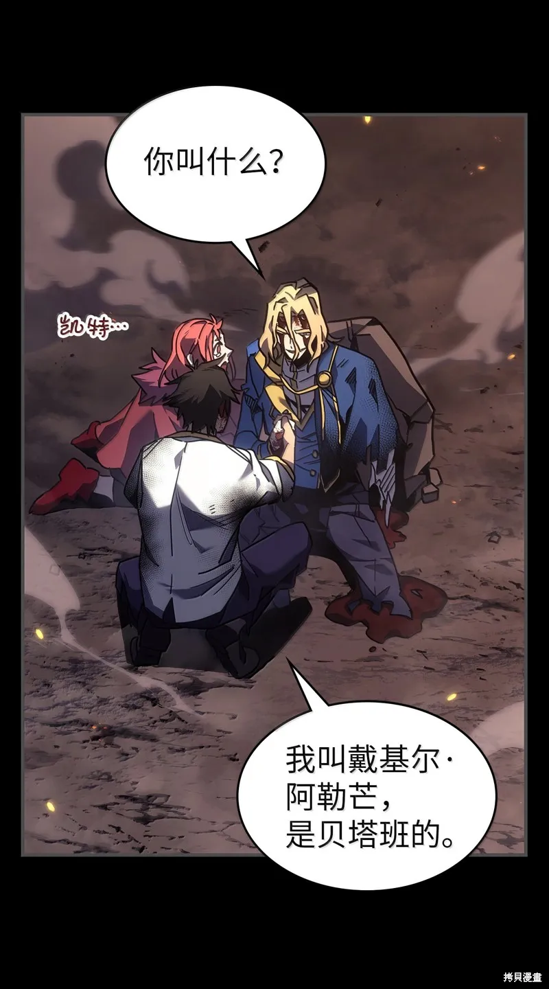 归还者的魔法要特别,第261话,第37张