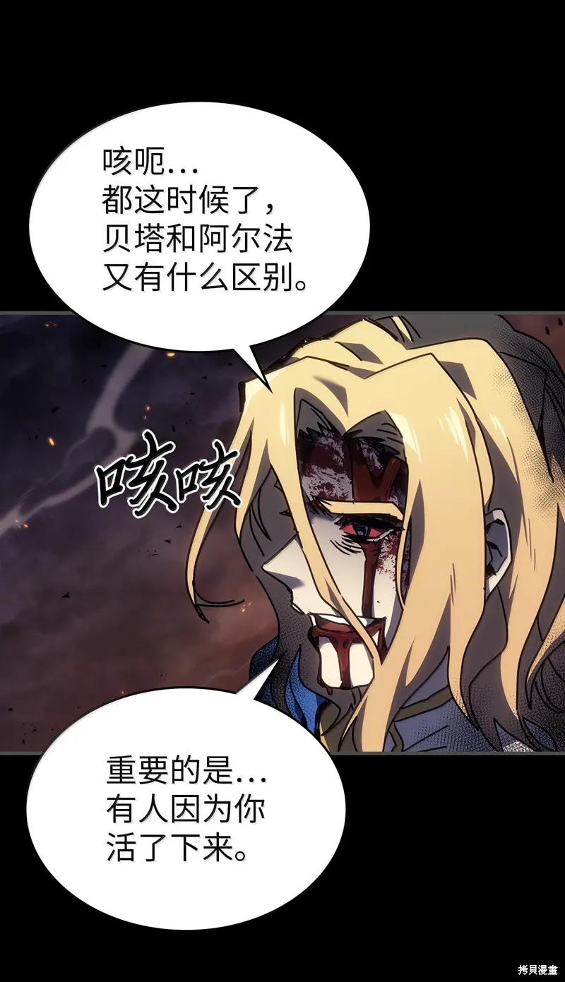 归还者的魔法要特别,第261话,第38张