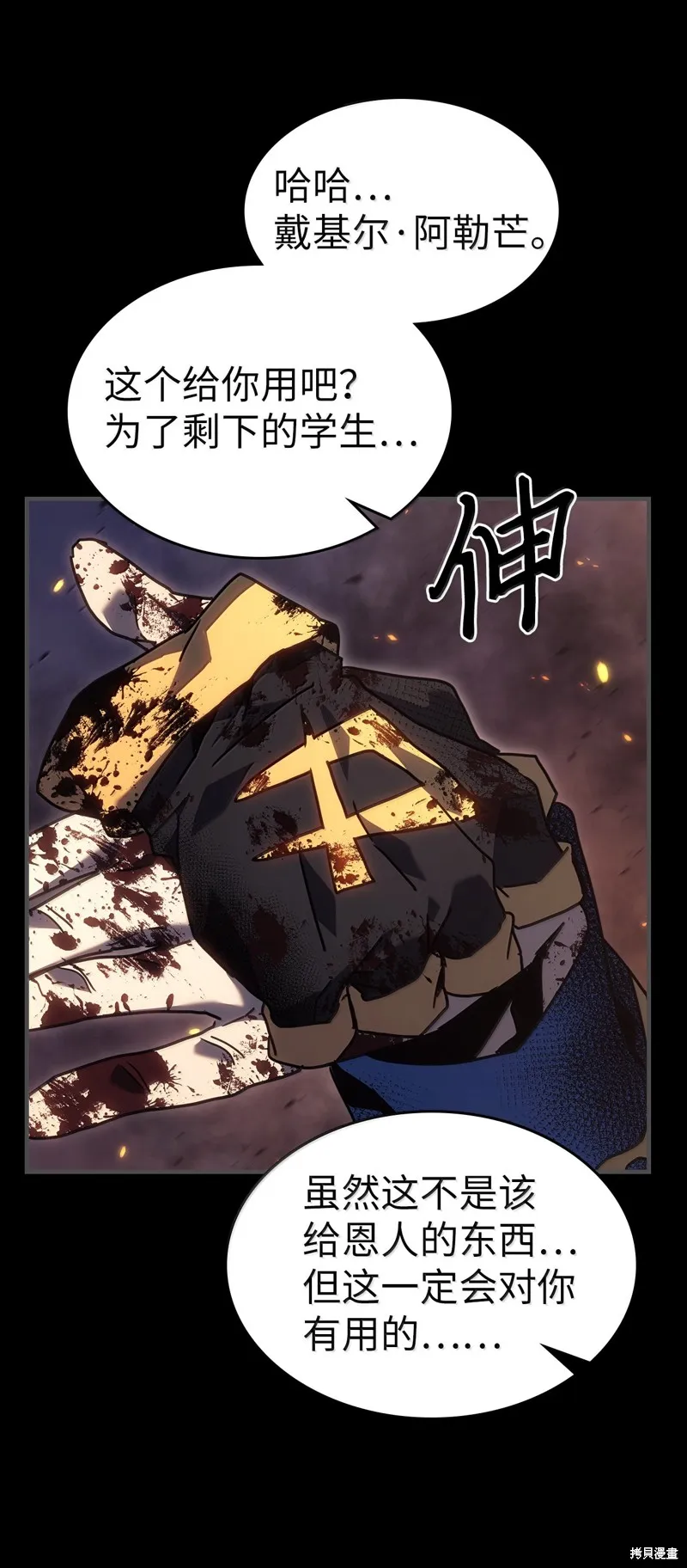 归还者的魔法要特别,第261话,第40张
