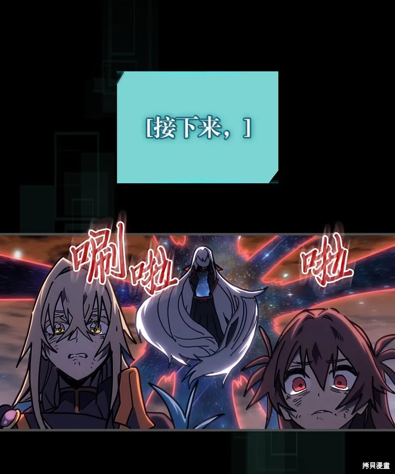 归还者的魔法要特别,第261话,第42张