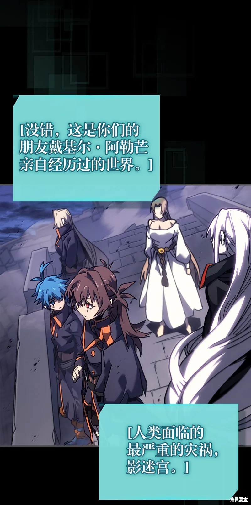 归还者的魔法要特别,第261话,第48张