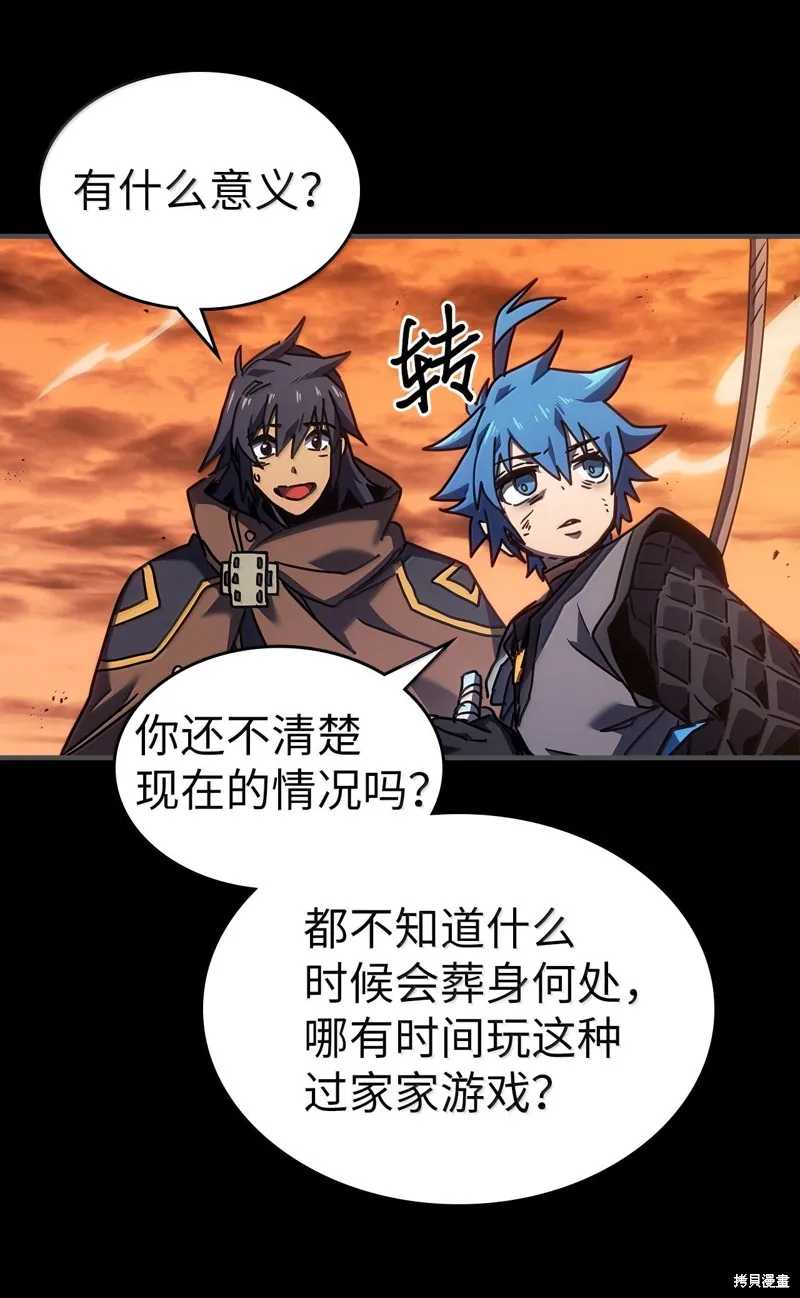 归还者的魔法要特别,第261话,第58张