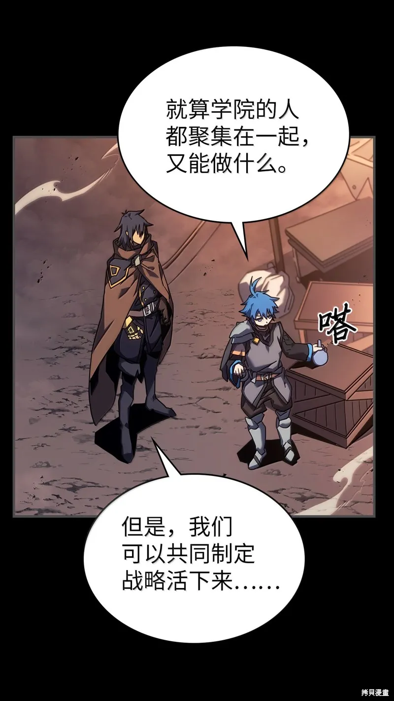 归还者的魔法要特别,第261话,第59张