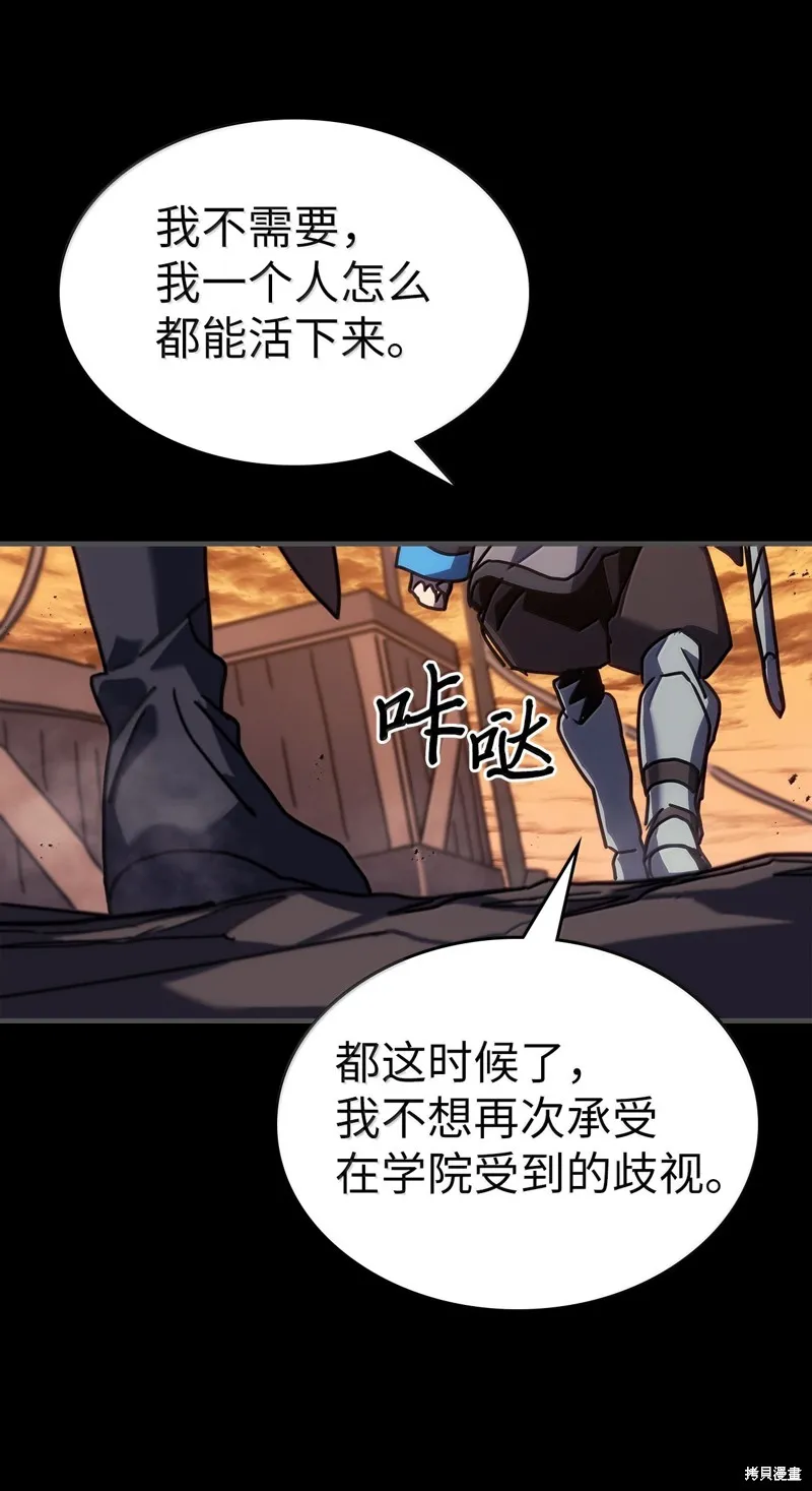 归还者的魔法要特别,第261话,第60张