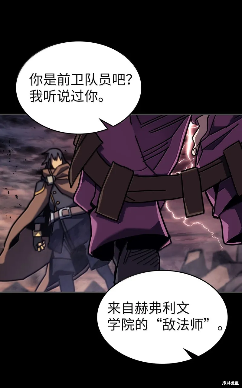 归还者的魔法要特别,第261话,第72张