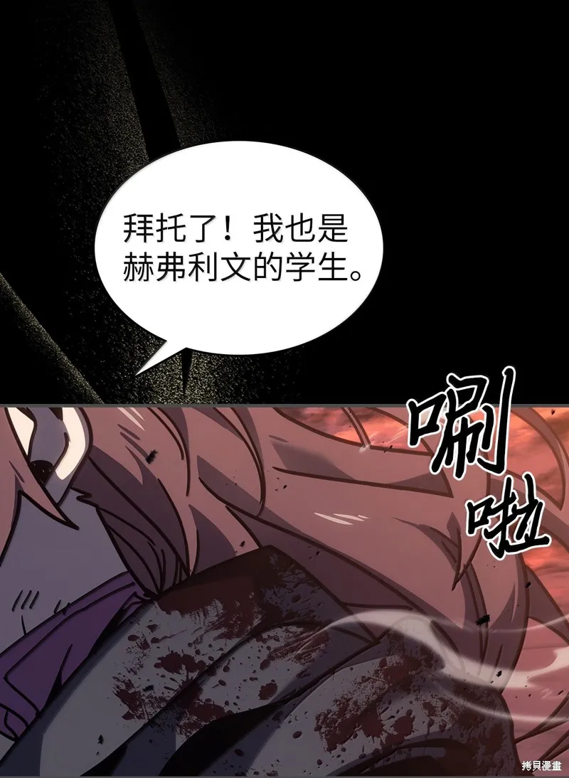 归还者的魔法要特别,第261话,第74张